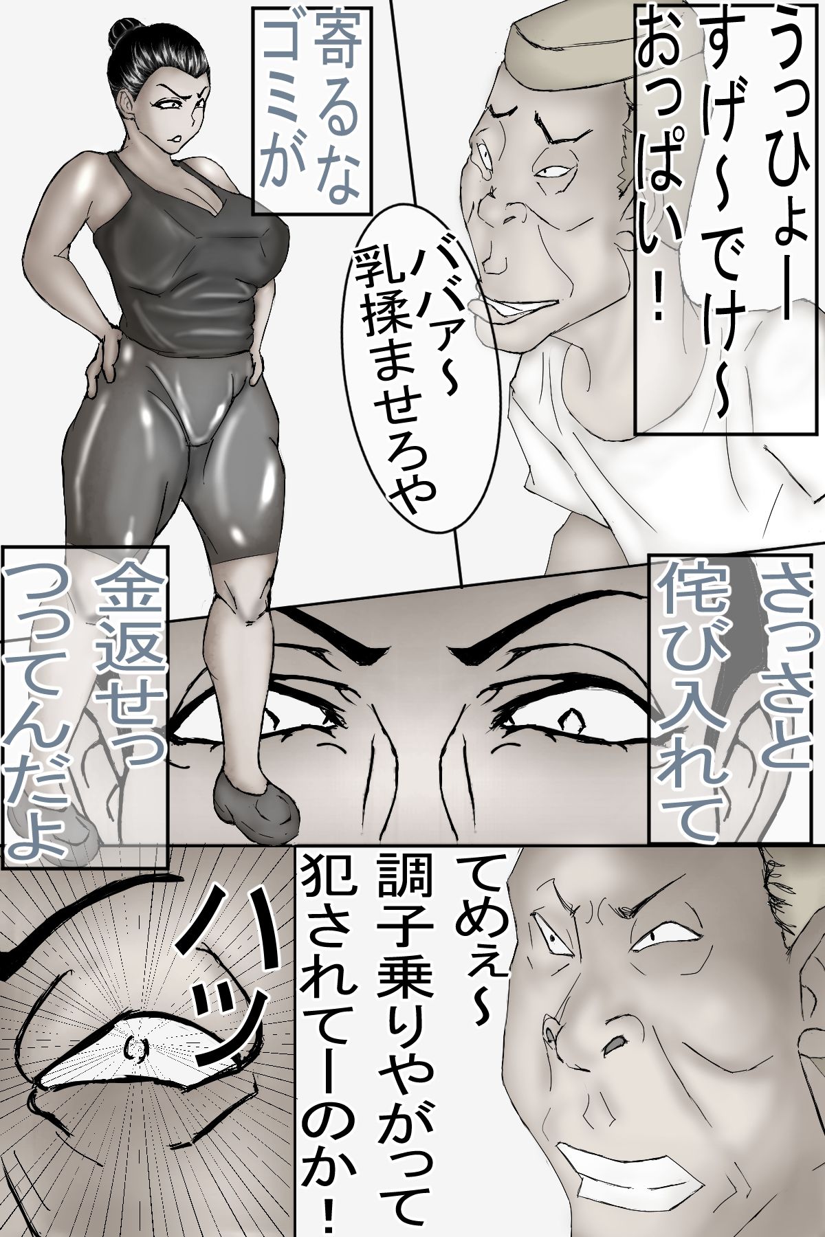 ガテン系肝っ玉母ちゃん完全敗北！種付けされメス落ちしちゃいました・・・モノクロ版