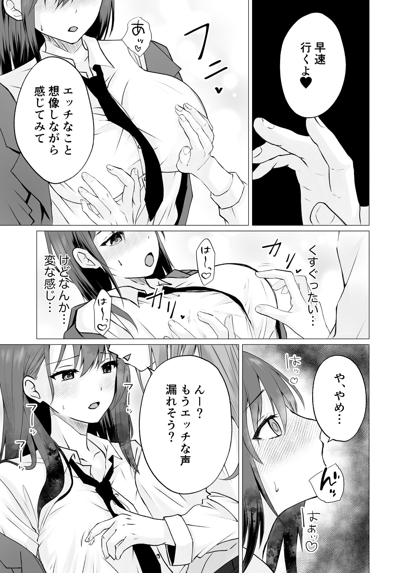 乳首カリカリ弄りゲーム