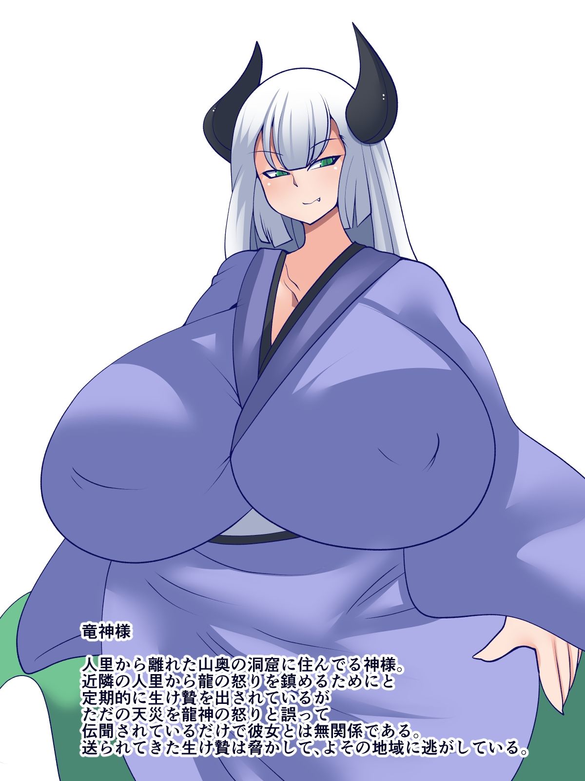 龍と生贄と酒と