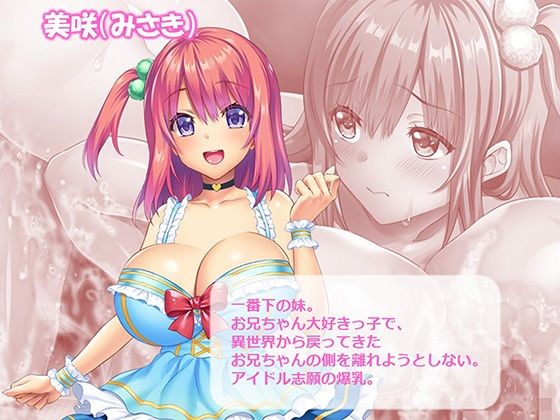 おっぱい好きのお兄ちゃんは絶倫童貞！ 3巻