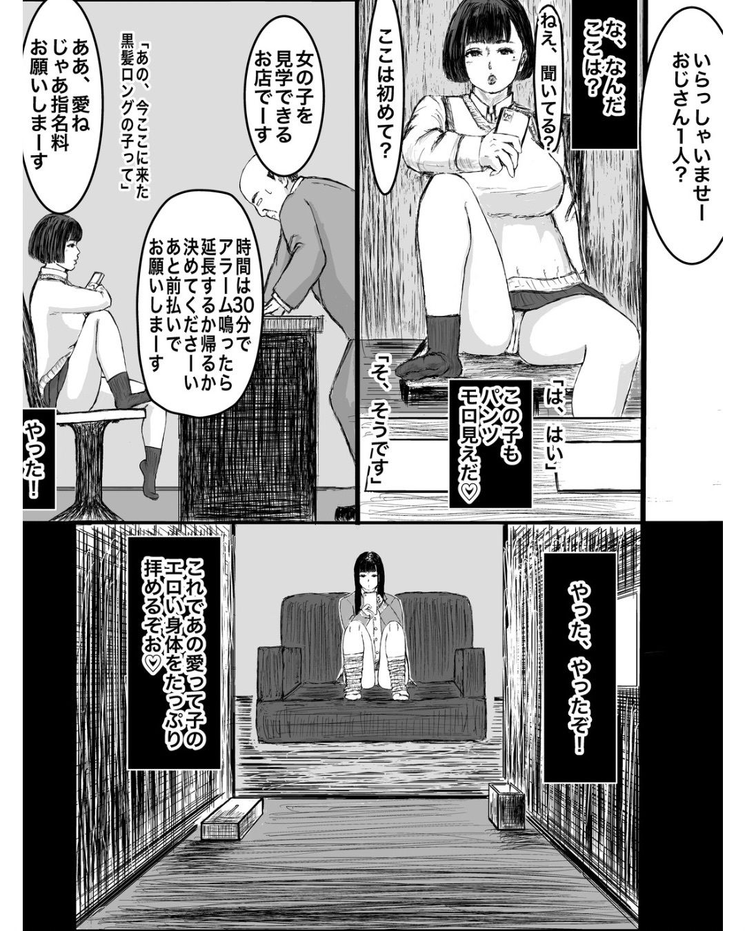 街中で見つけた超ミニスカ〇〇の後を追ったらとんでもない変態パパに飼われてた話