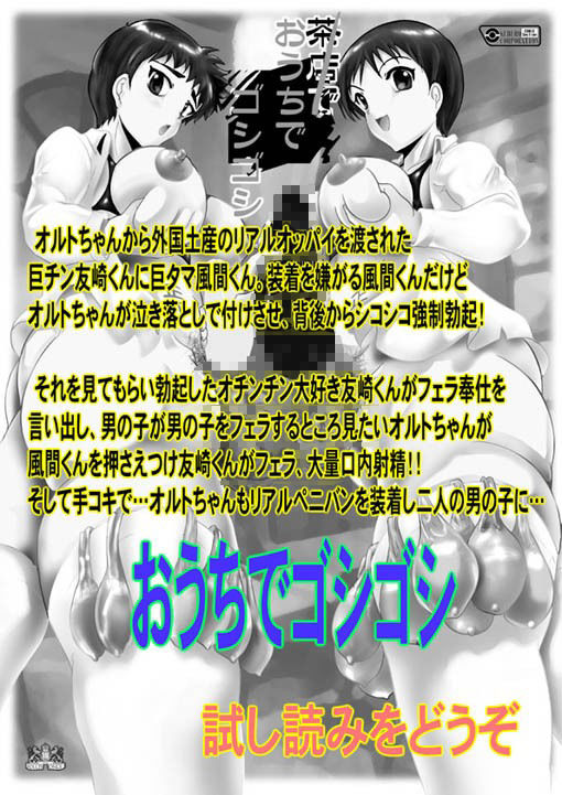 神様とパコパコ