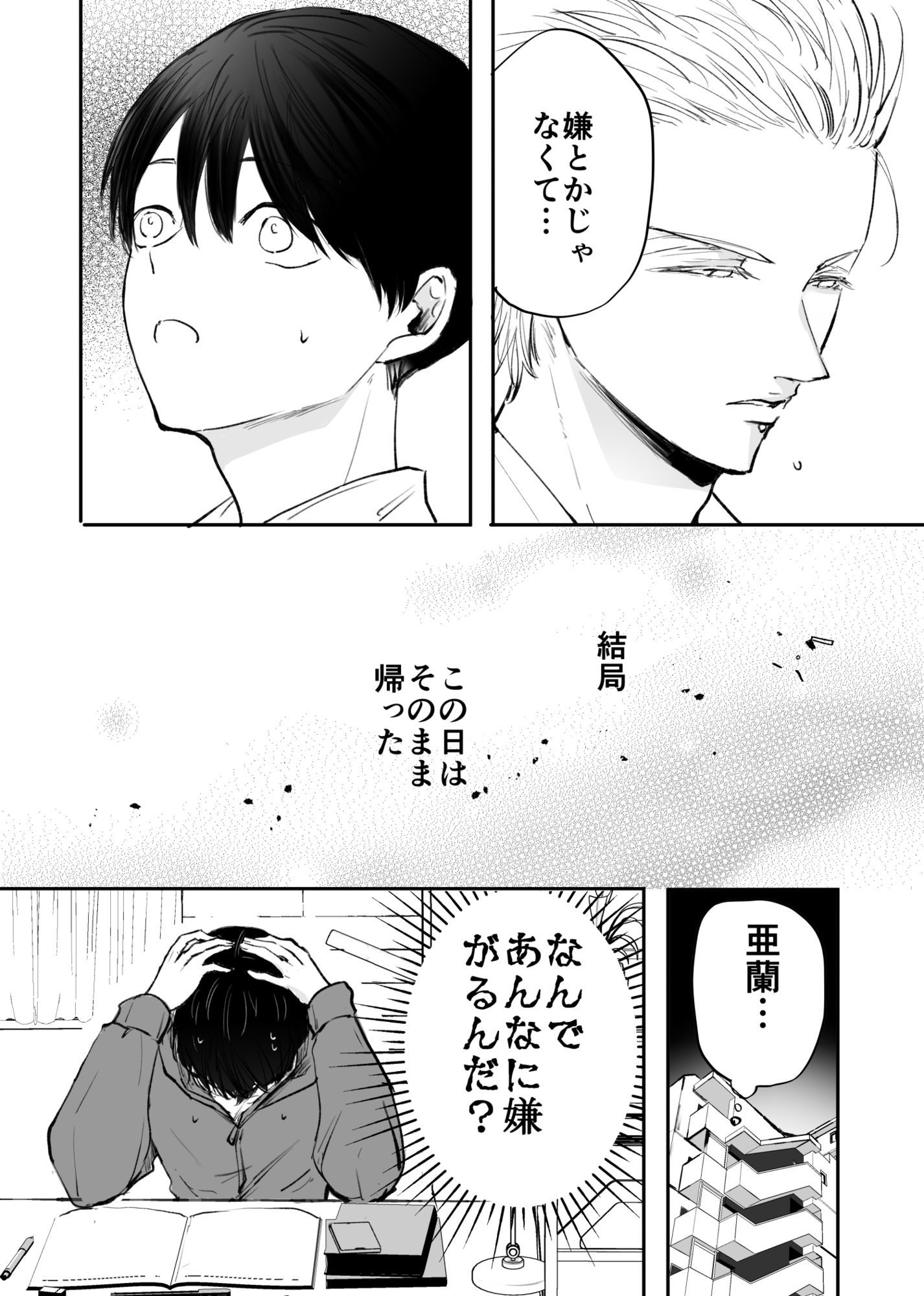 あっくんとまーくんPINK4