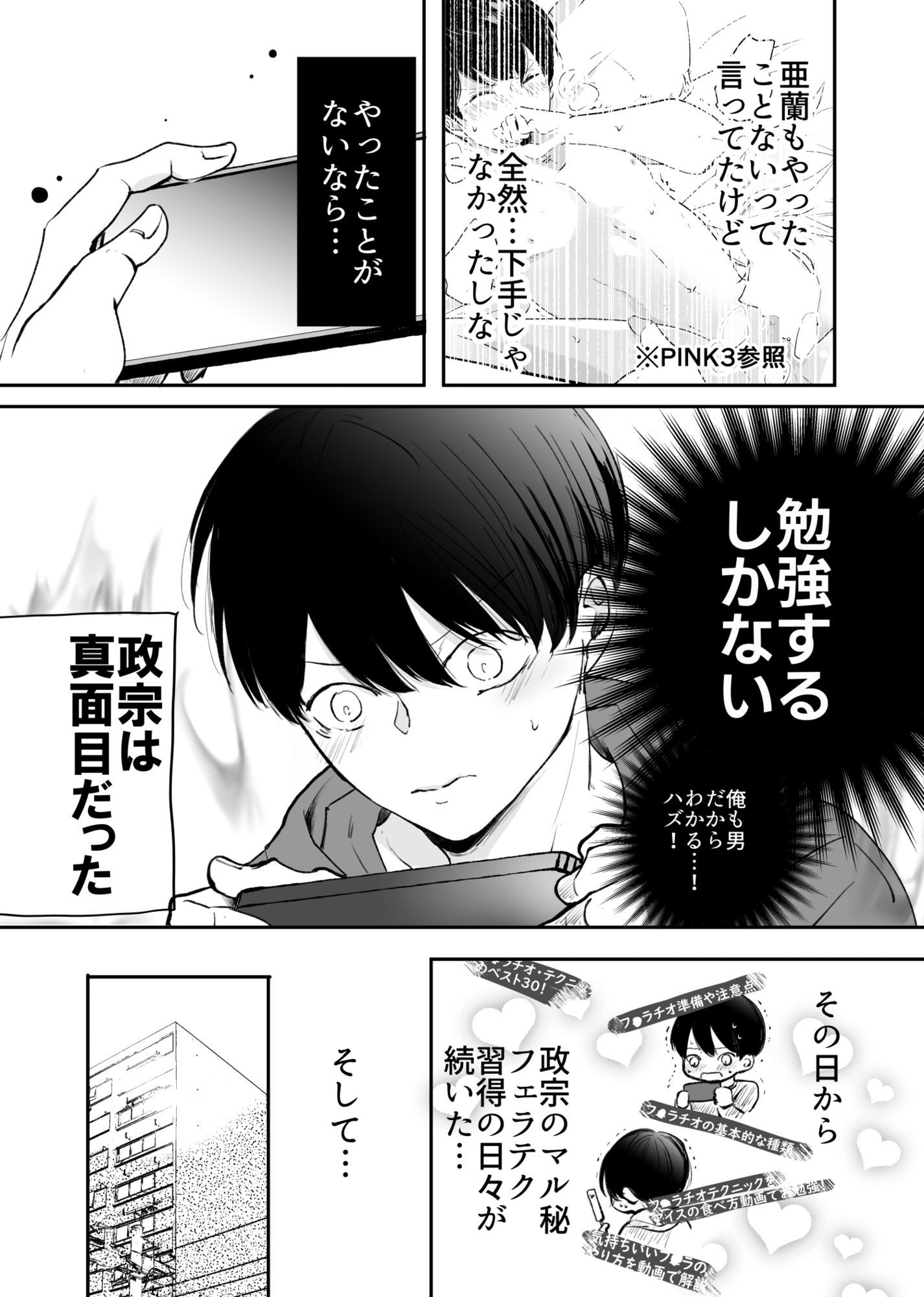 あっくんとまーくんPINK4