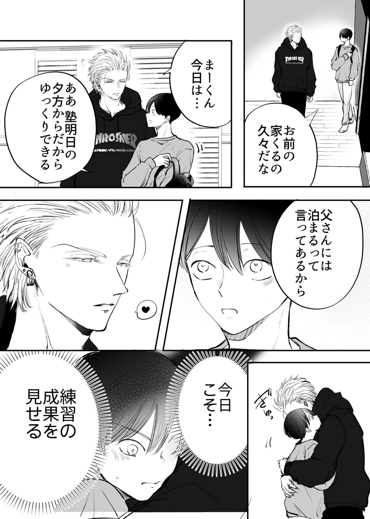 あっくんとまーくんPINK4