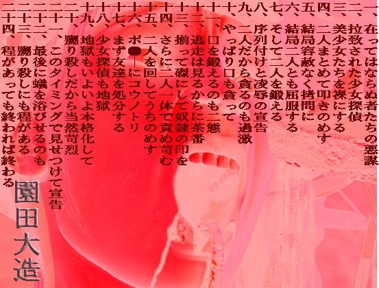 乱歩世界の悪漢たち、鬼畜に復讐す