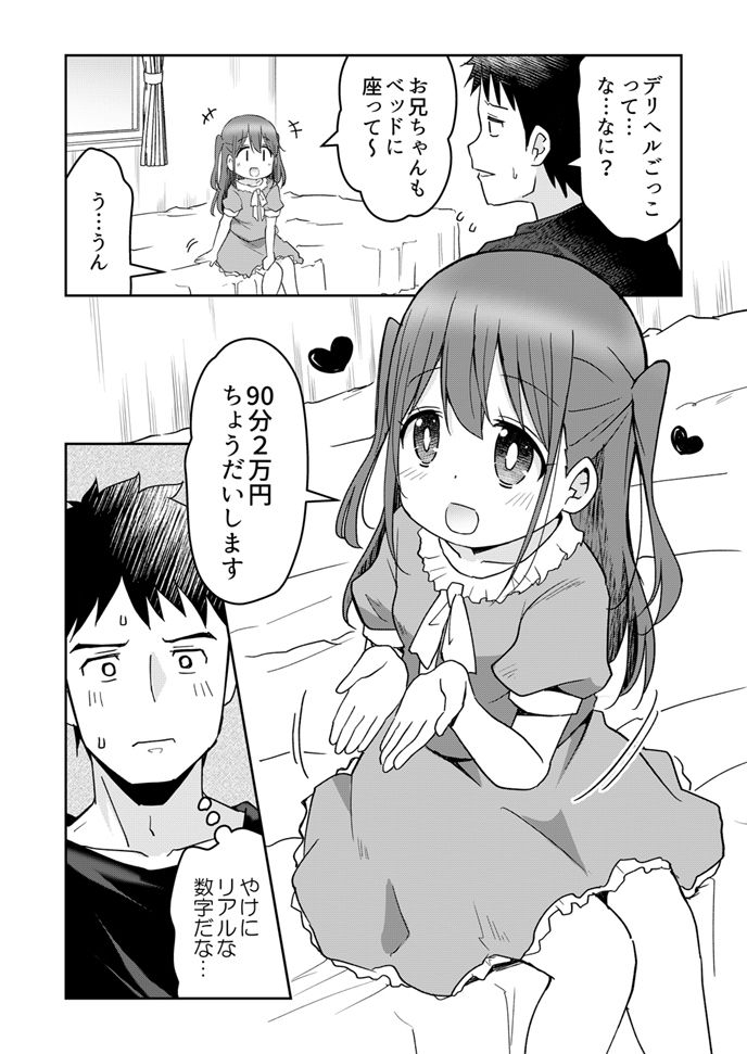 デリヘルごっこ