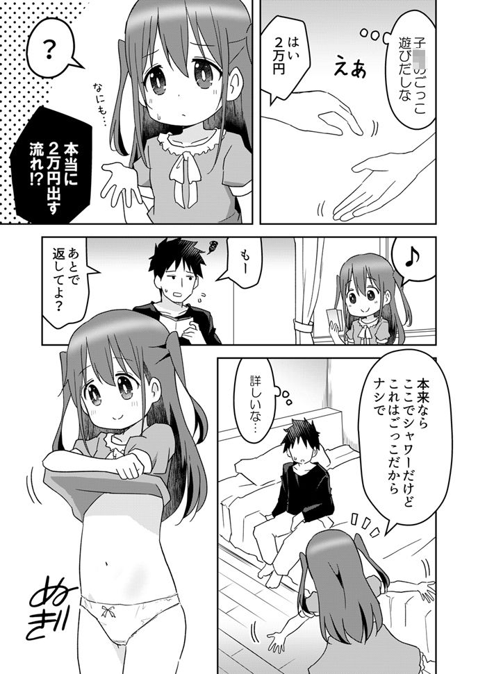 デリヘルごっこ