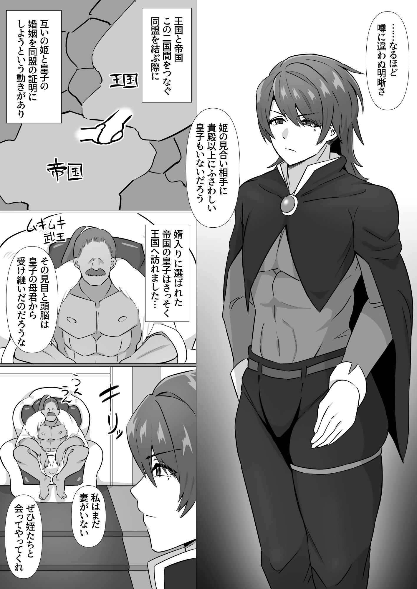 ムコ入り皇子のオス検査