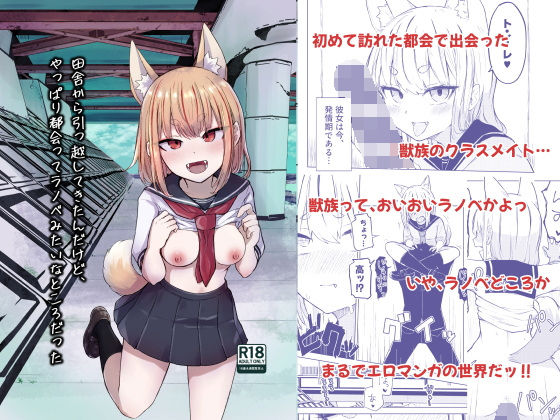 田舎から引っ越してきたんだけど、やっぱり都会ってラノベみたいなところだった