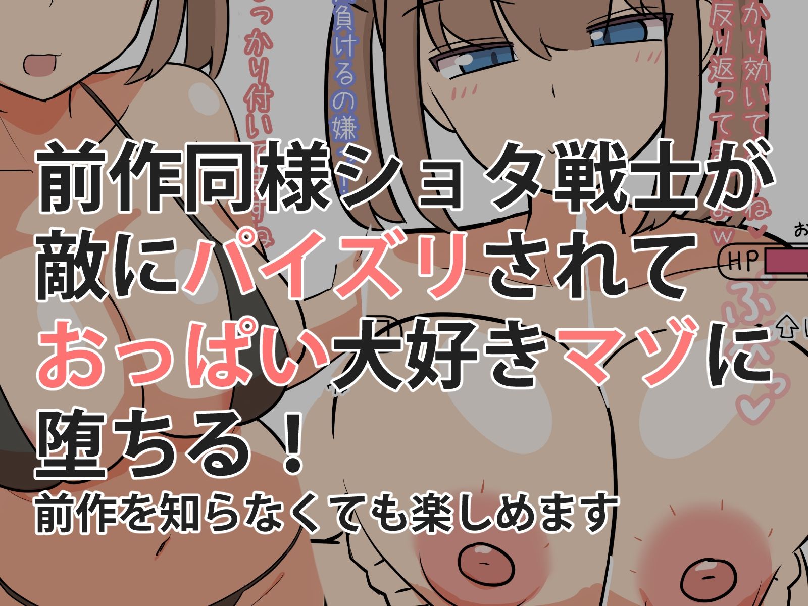 【アニメ】パイズリ負けオンリー 敵国女のおっぱい色仕掛け 2