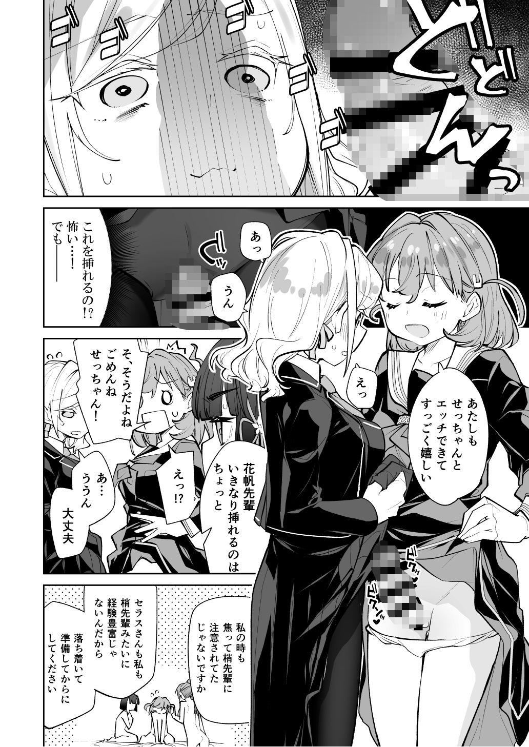 日野下花帆がぜんぶわるい