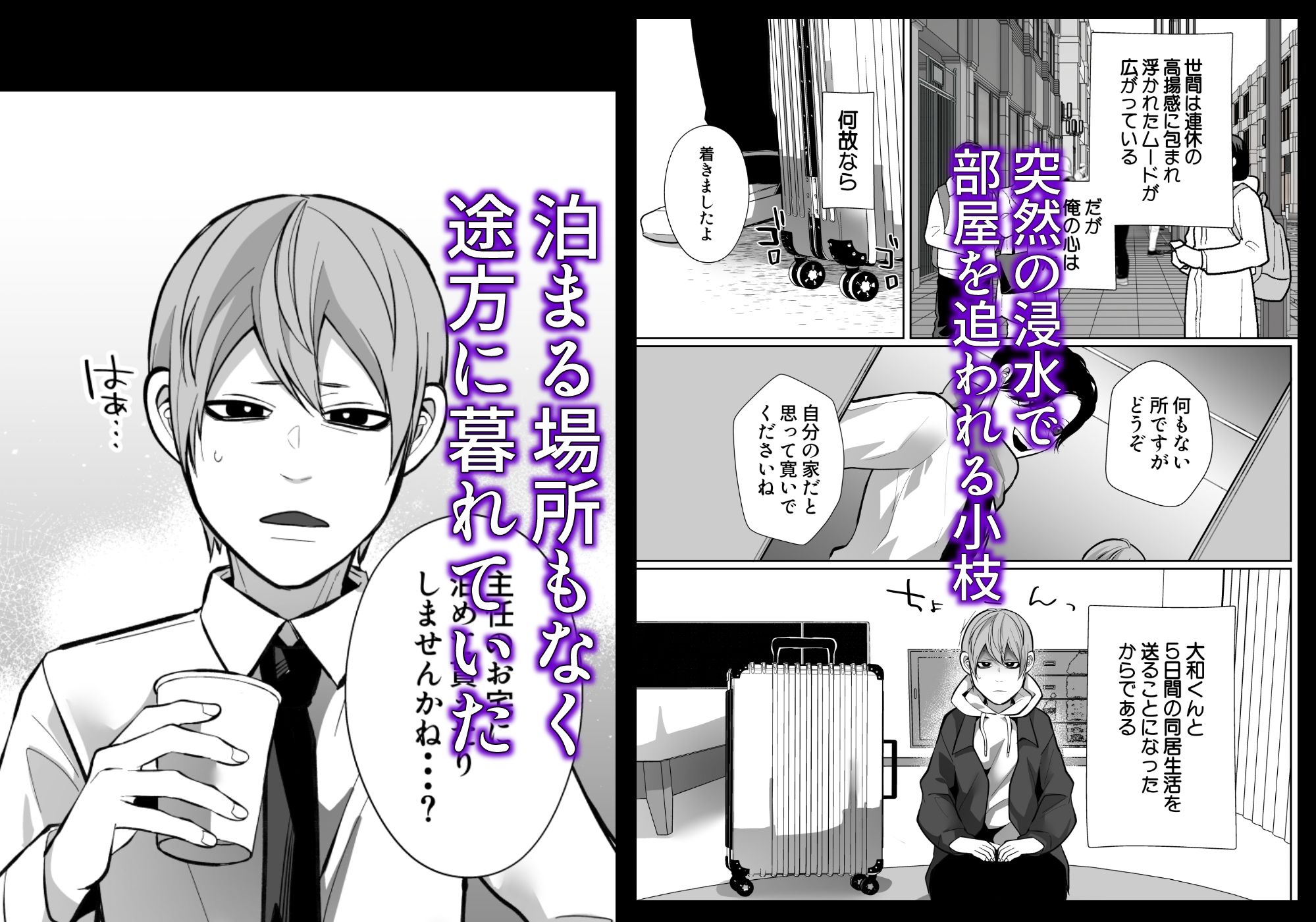 デカい後輩はちんこもデカい2