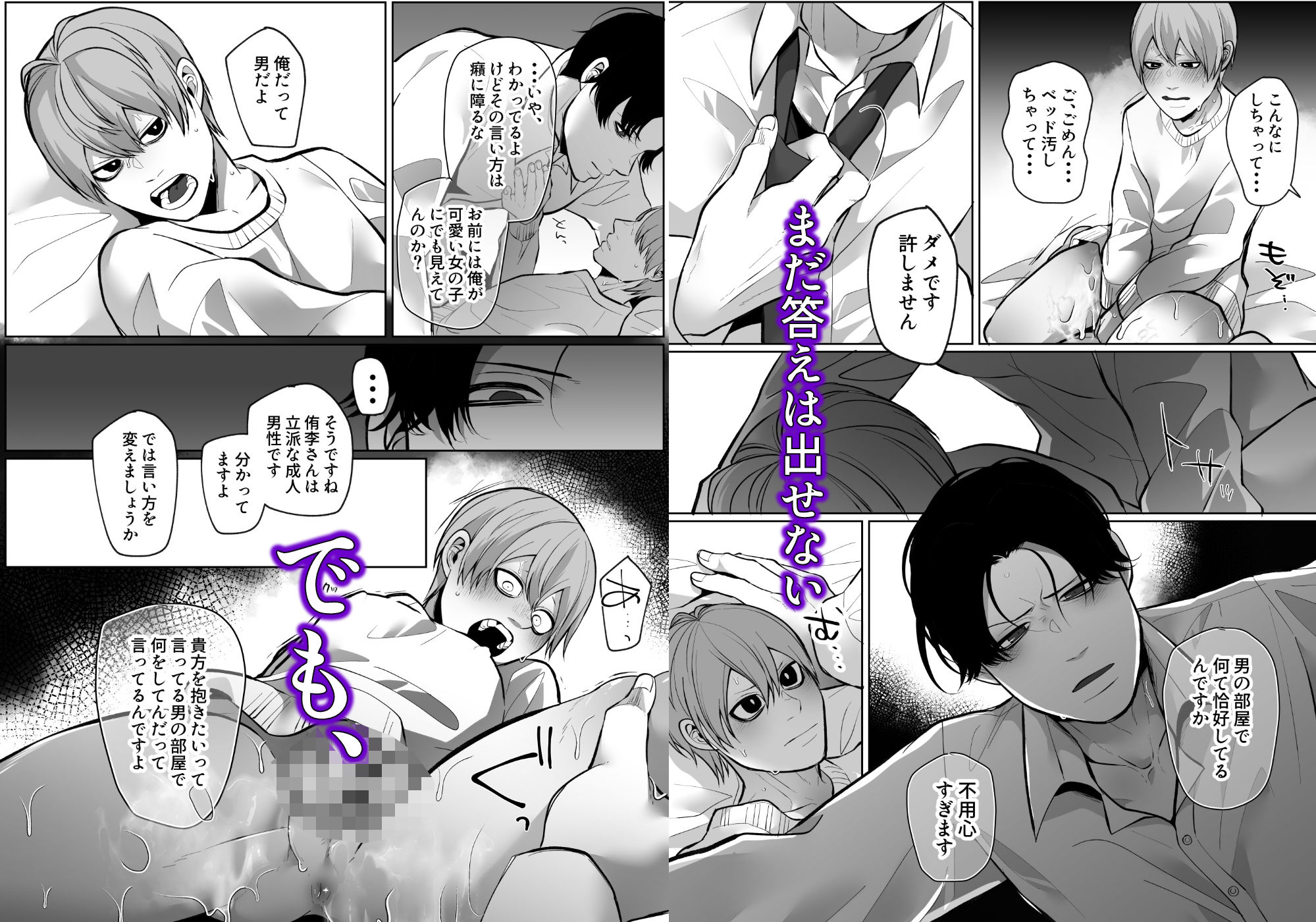 デカい後輩はちんこもデカい2