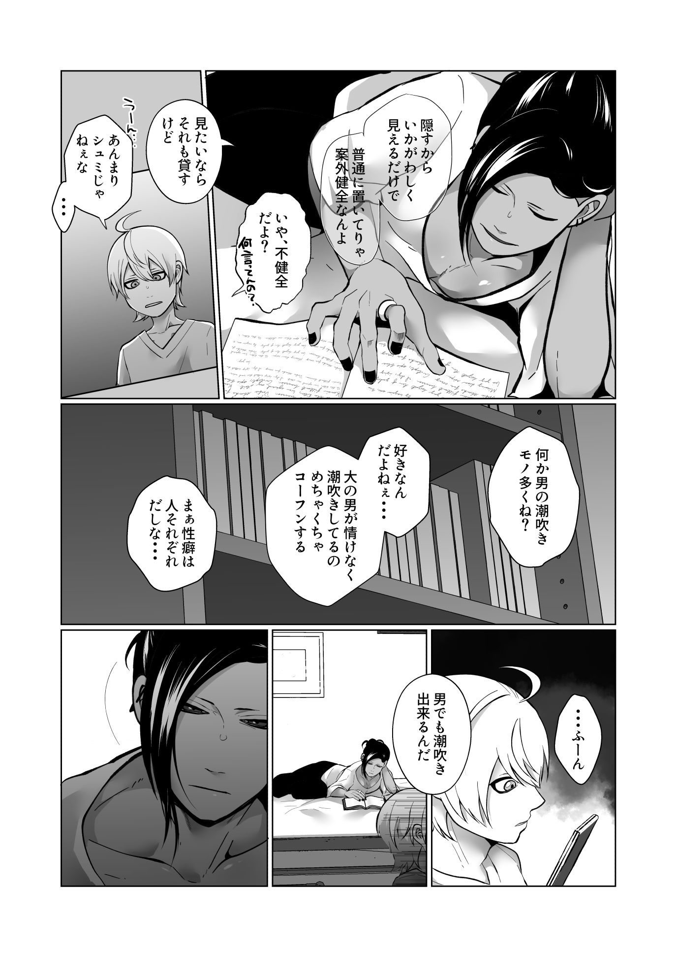 男でも潮吹きできるんだよ？