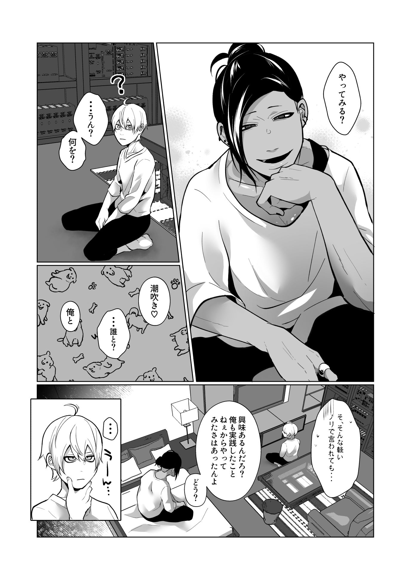 男でも潮吹きできるんだよ？