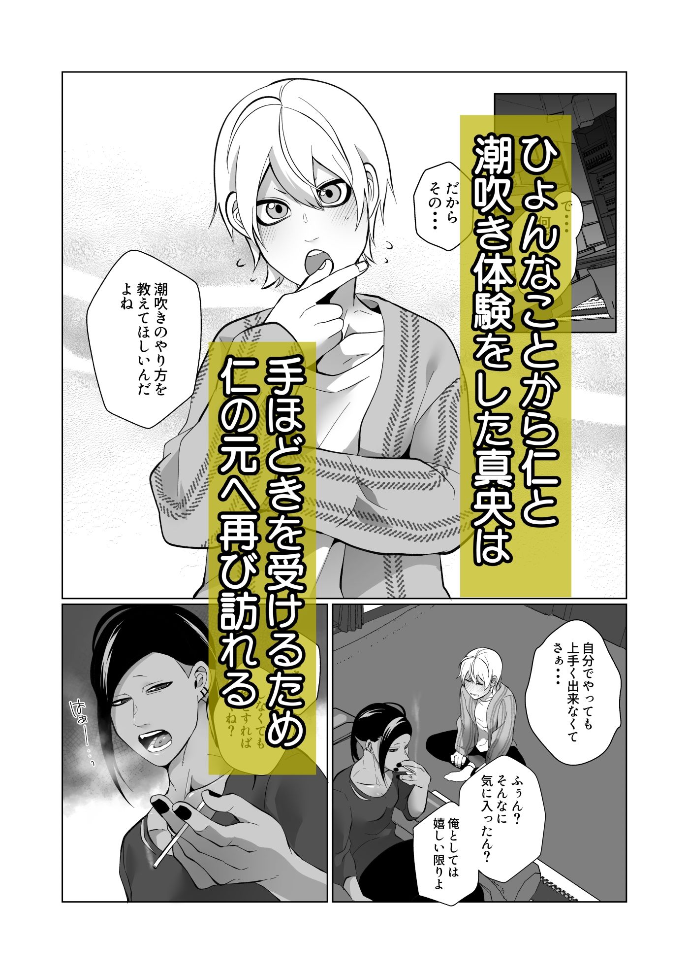 男でも潮吹きできるんだよ？2
