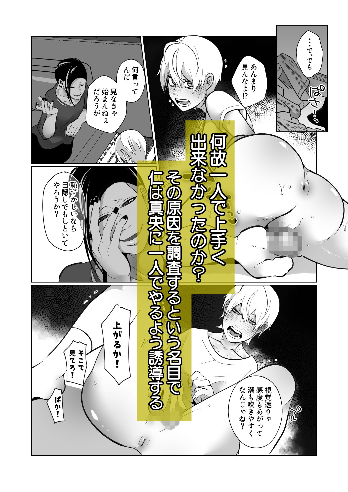 男でも潮吹きできるんだよ？2