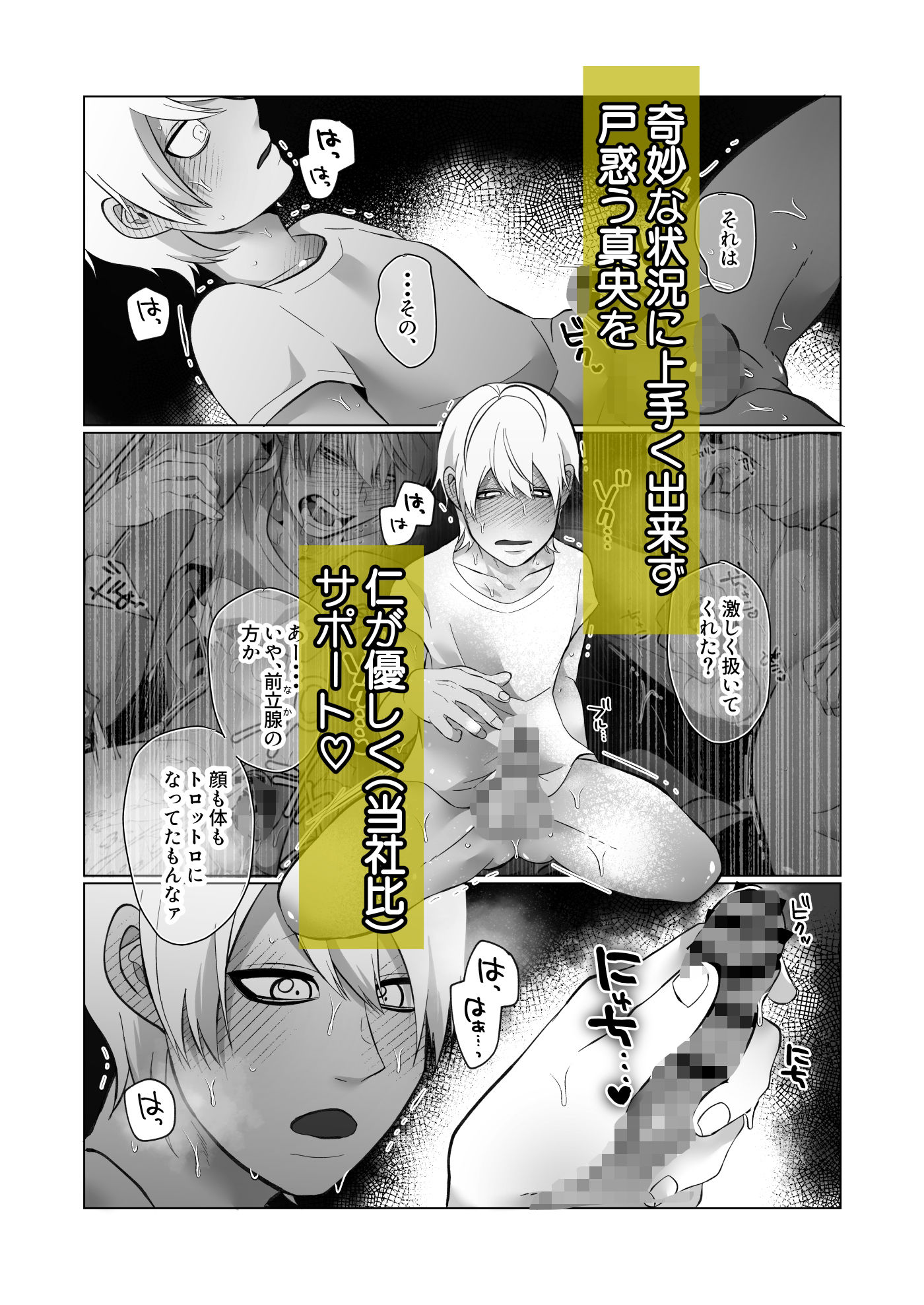 男でも潮吹きできるんだよ？2