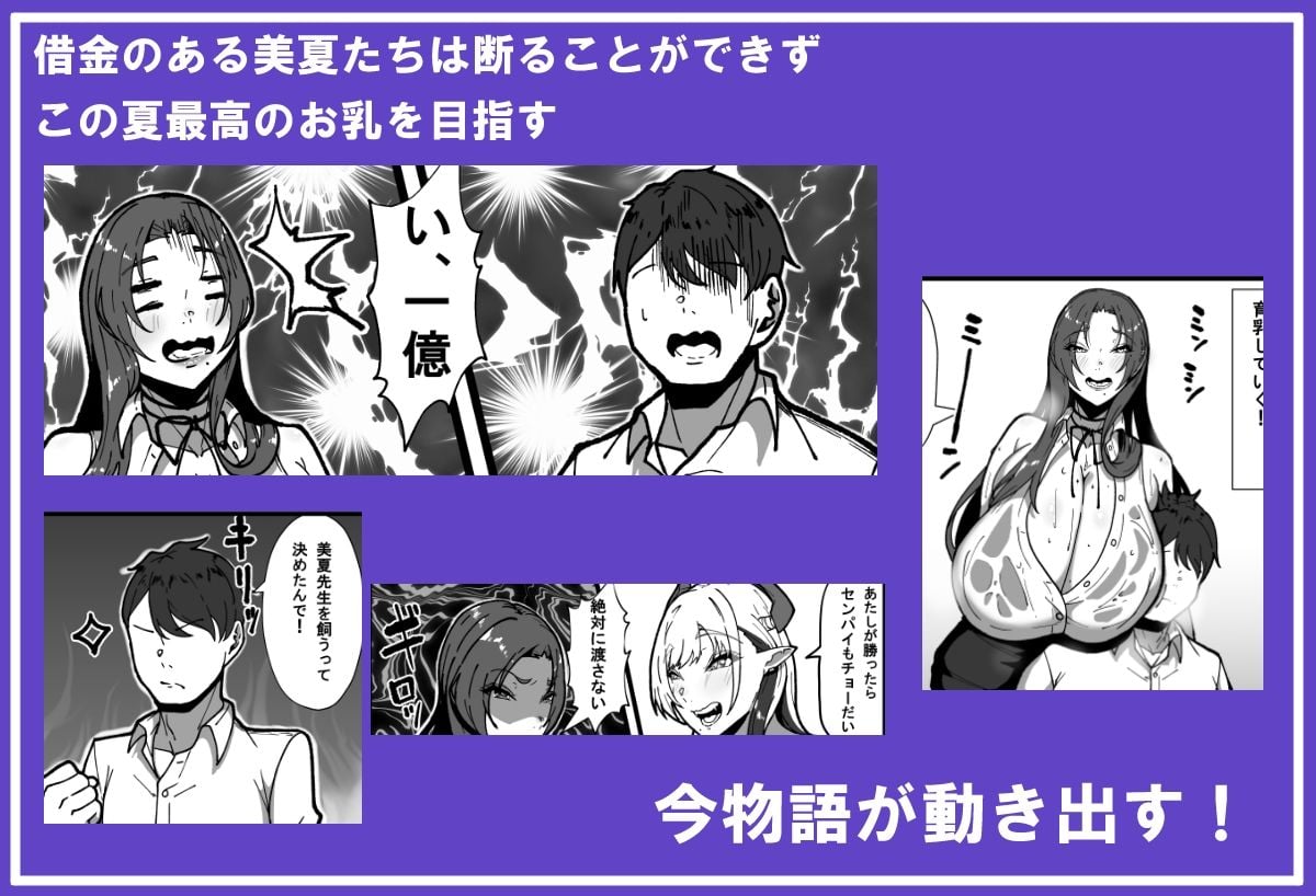 乳牛のカイカタ 第三話「目指せ乳牛トレーナー！」