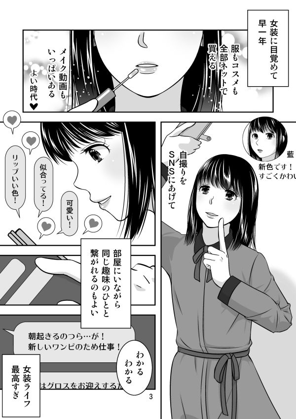 地元で自分の最推し男の娘と出会ったら?!!