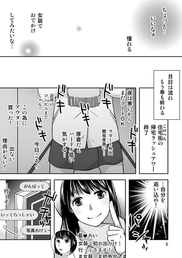 地元で自分の最推し男の娘と出会ったら?!!