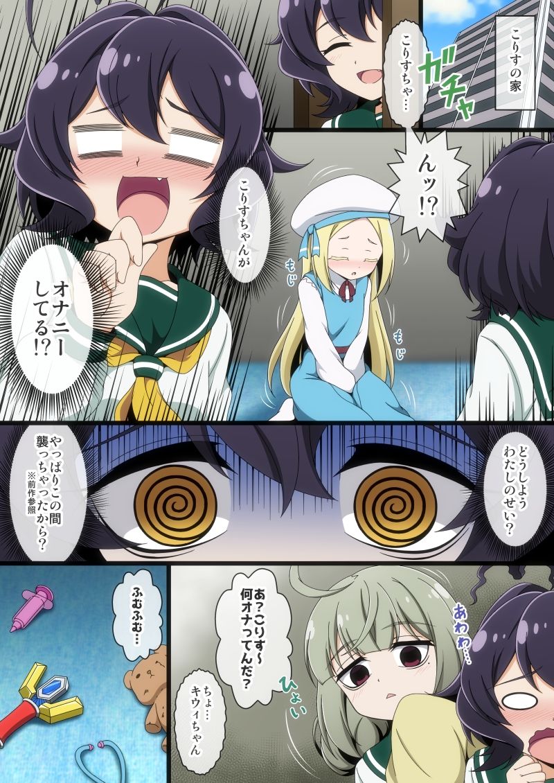 うてなの失態2〜こりすの目覚め〜