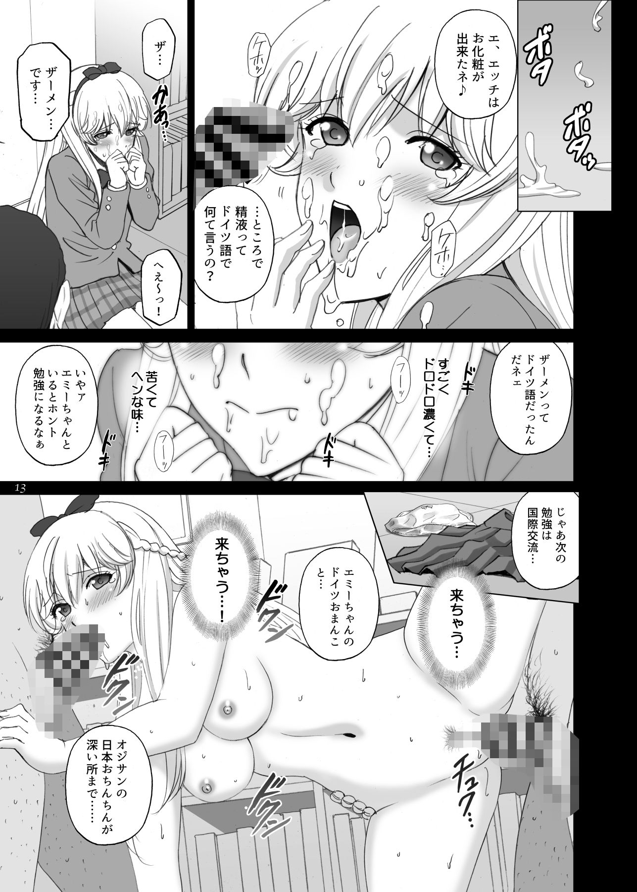 エミーリアといっしょ