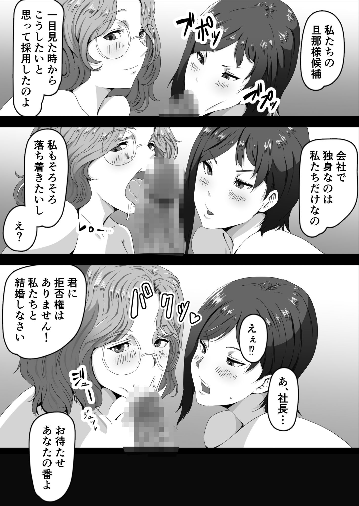会社のマドンナたちから求婚されて押し倒された話