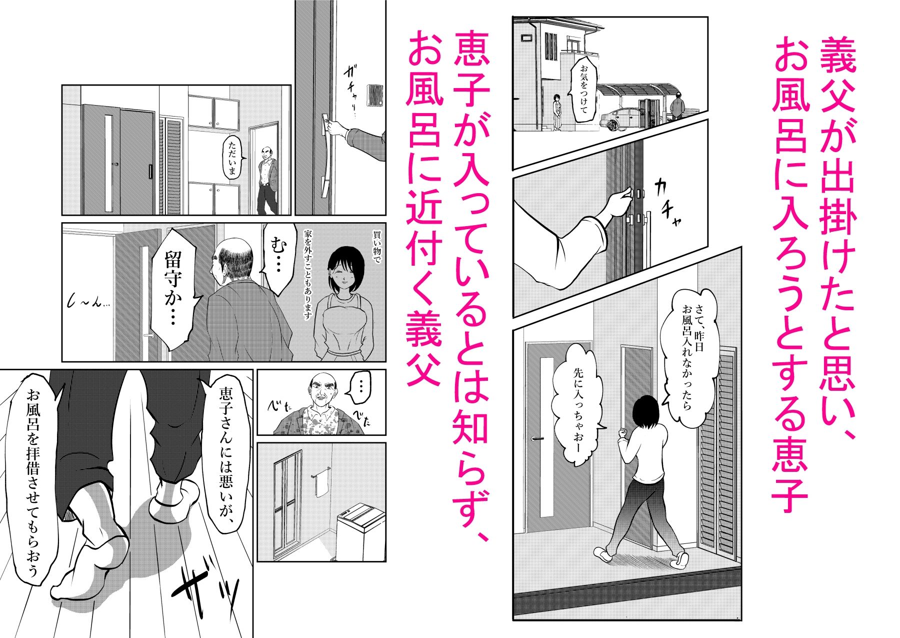 入浴中 突然入ってきた義父に 略奪される人妻 【NTR】