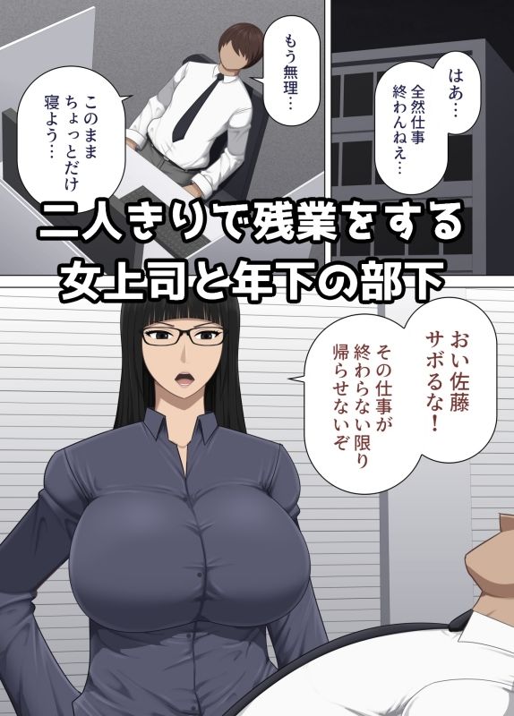 厳格な女上司と部下の俺が疲労回復のサプリと思って飲んだ薬が実は媚薬だった話