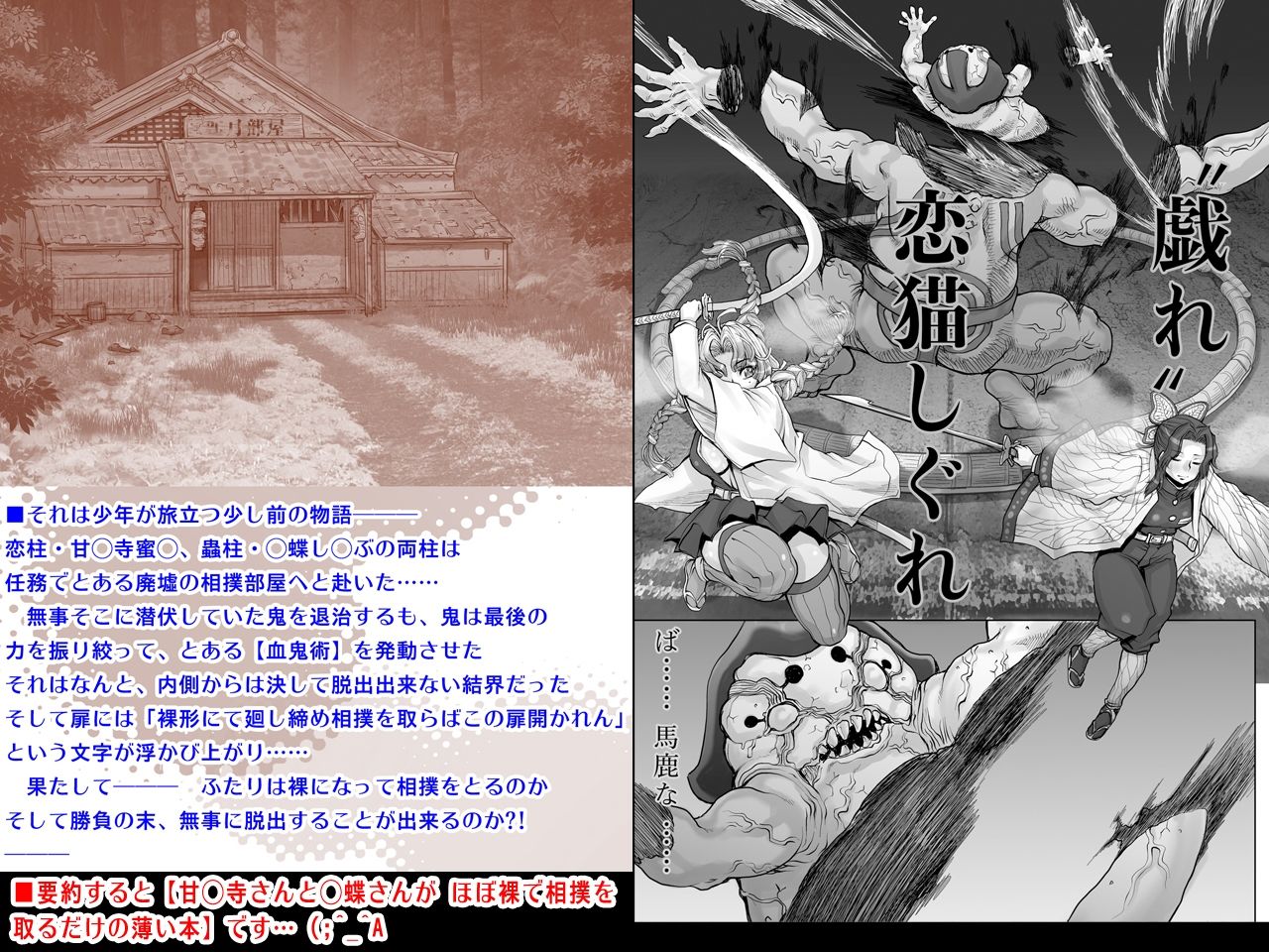 全裸にまわしですもうをとらないとでられない部屋 〜鬼ヲ継グ桃〜