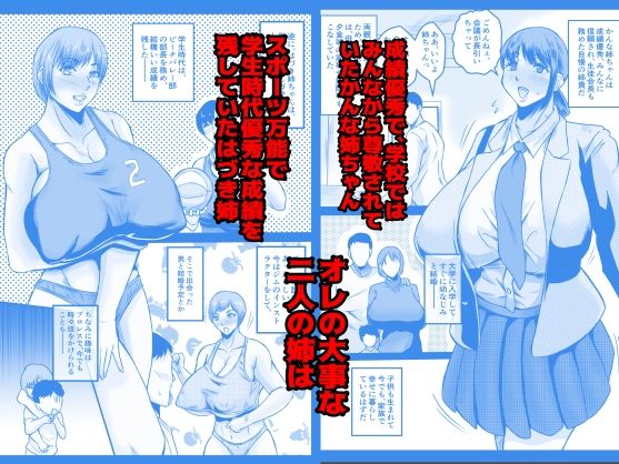 オレの二人のAV姉ちゃん