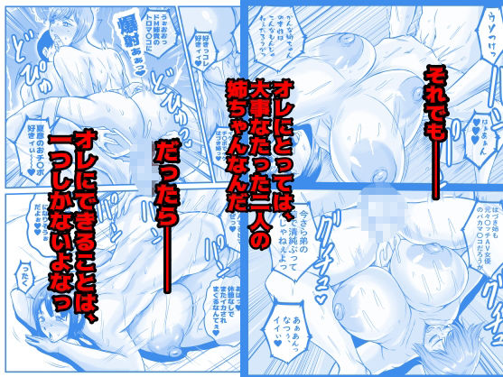 オレの二人のAV姉ちゃん