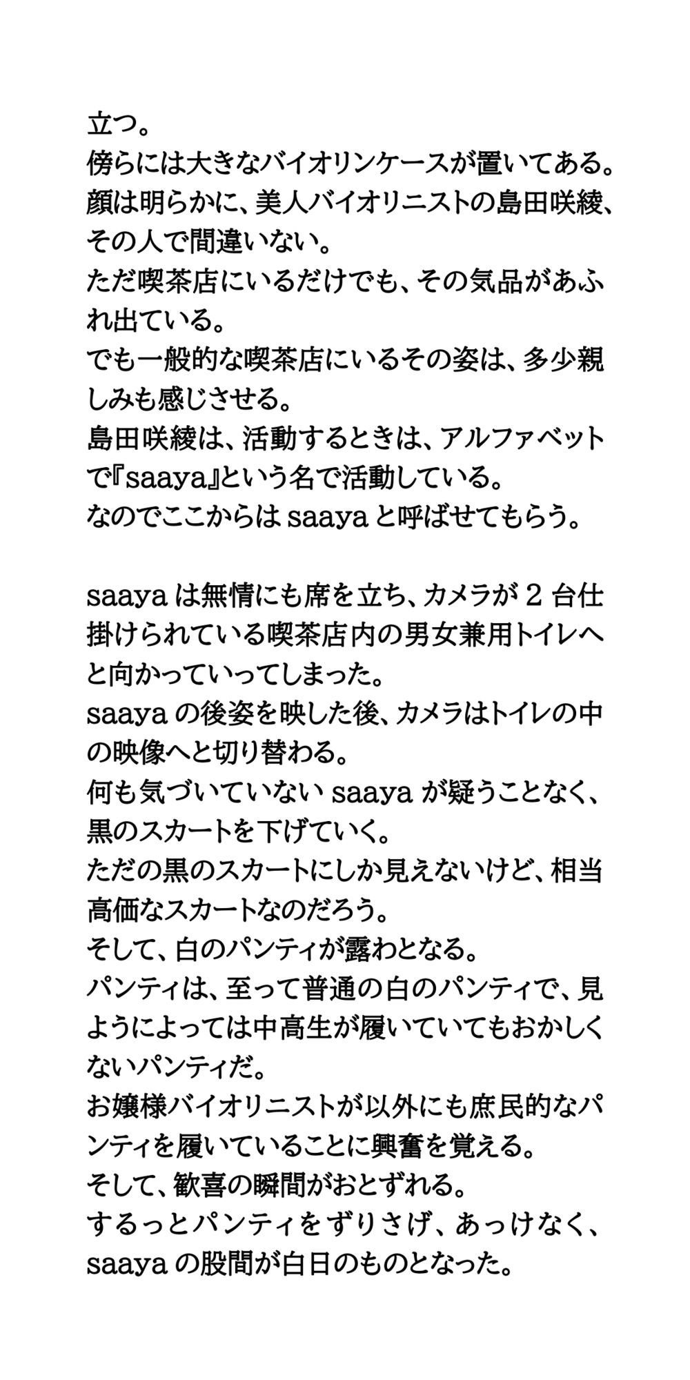 美人バイオリニストがトイレ盗撮被害。便器内カメラでワレメもアナルもドアップで晒される