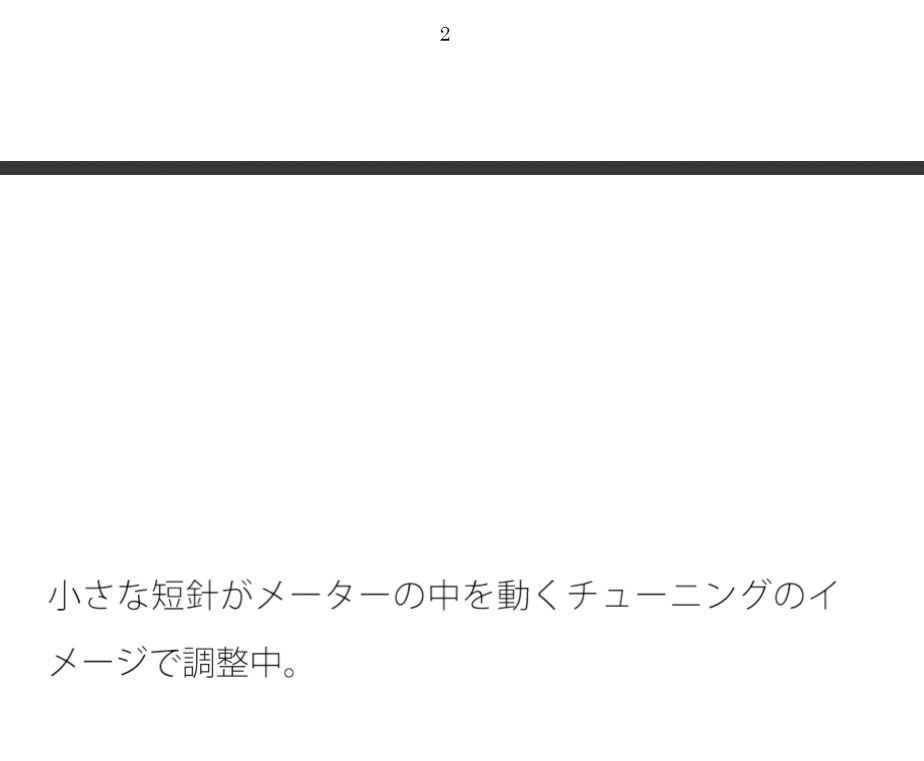 ズレたリズムを調整 浮つかないように自宅マンション前の地面をちゃんと敷きながら