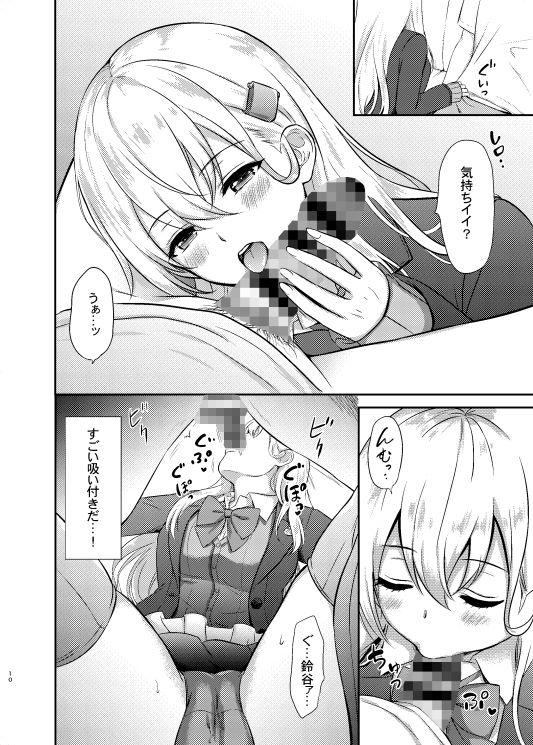 鈴谷とラブラブ甘々な時間〜鈴谷のタピオカミルクティー〜