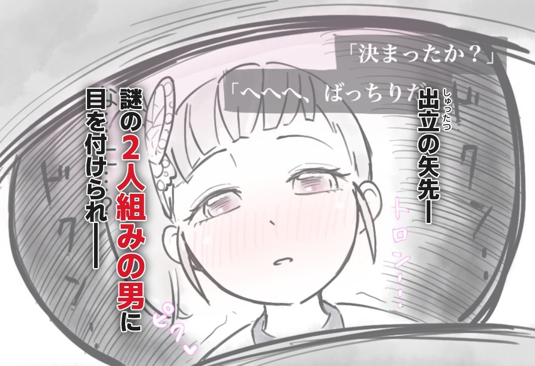 過疎村の任務 <前編>