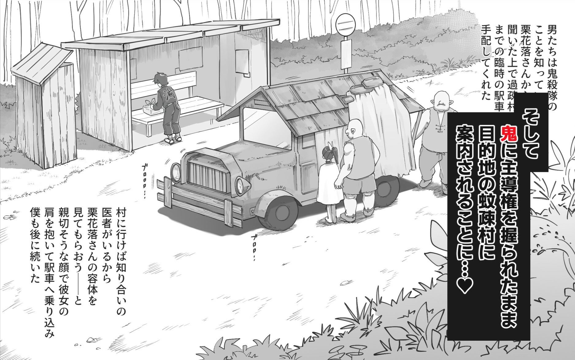 過疎村の任務 <前編>