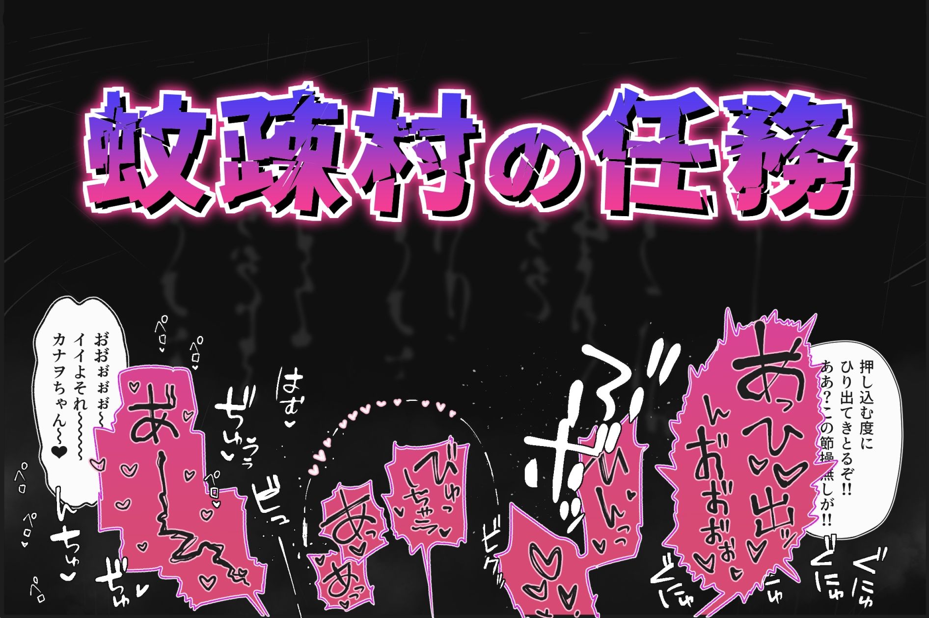 過疎村の任務 <前編>