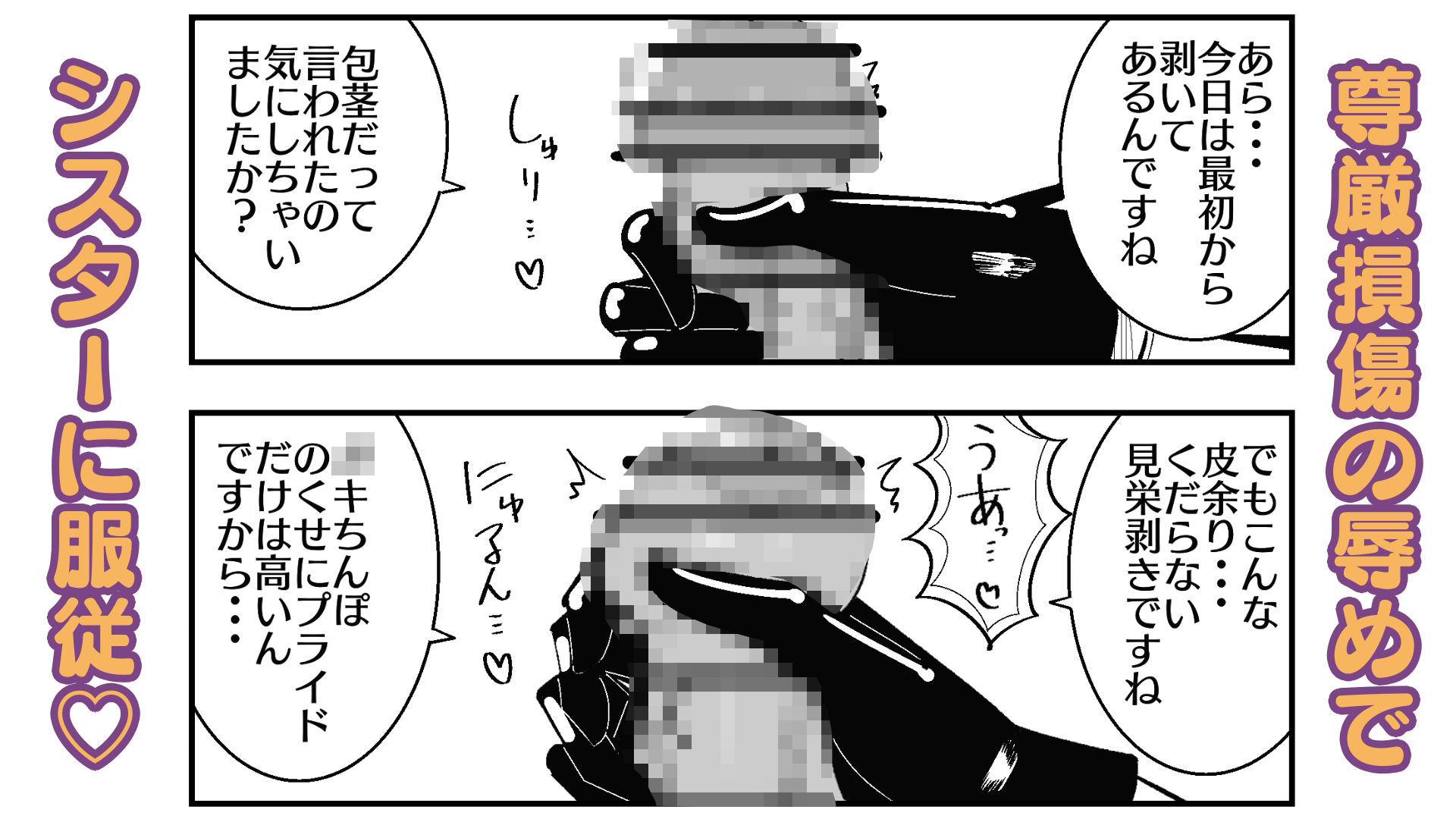 孤児院のシスターは悪○キを性的に躾けてオス奴●化調教をしている