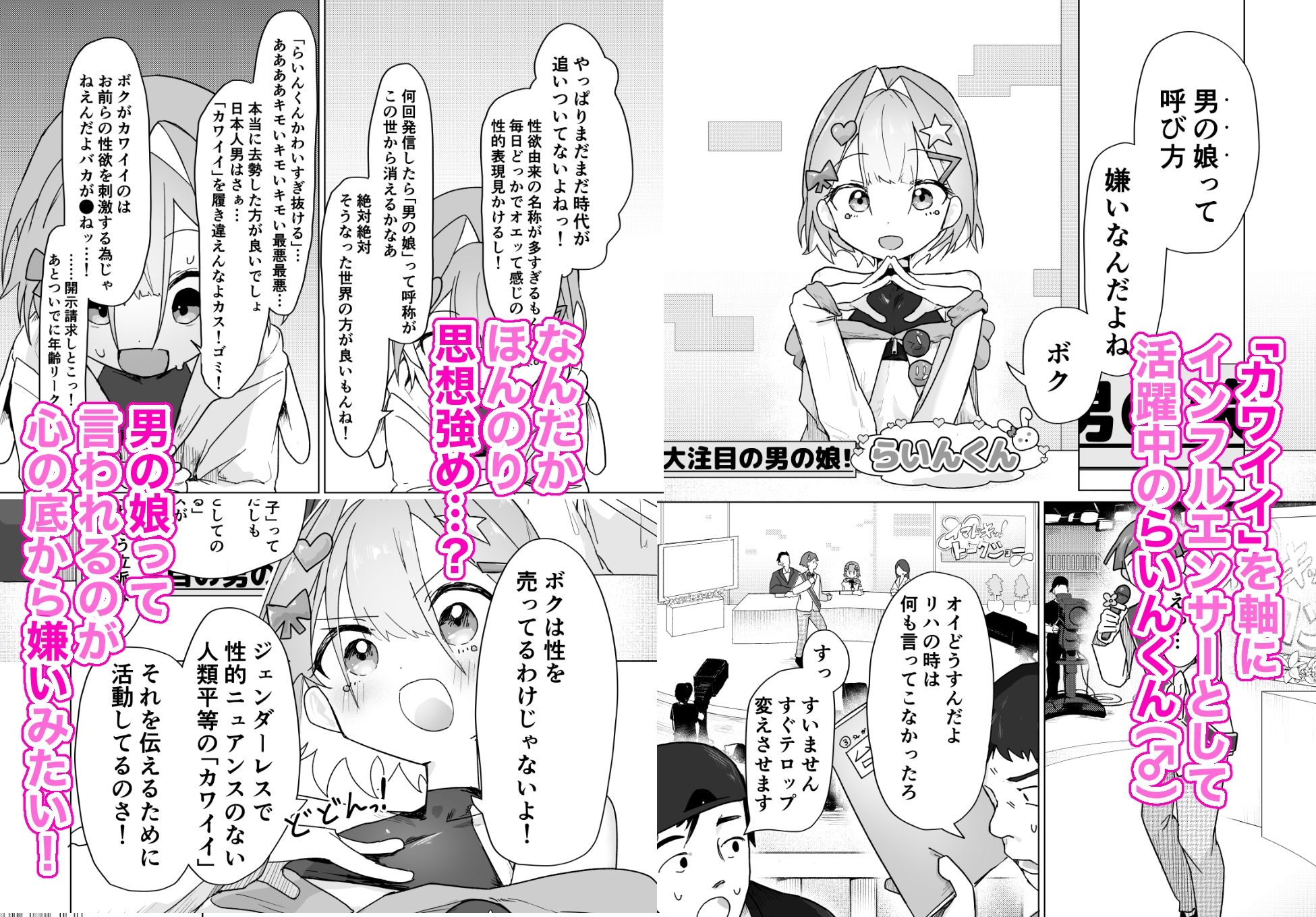 男の娘って言われるのが嫌い!な男の娘がしっかりと男の娘だって分からされる本