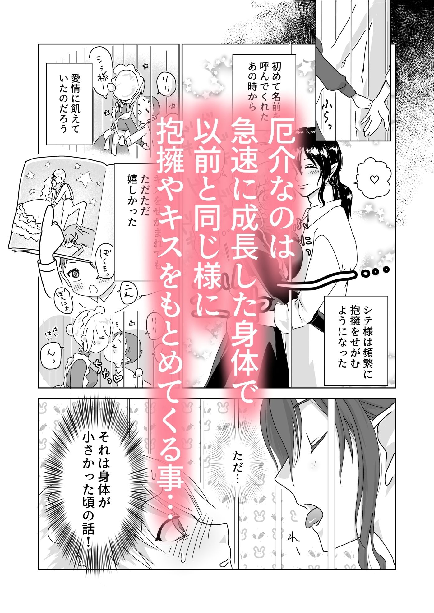 どうしてこうなった！？〜捨てられ王子はお世話係にご執心〜