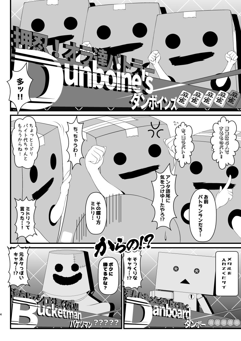 マシロVSダンボイン