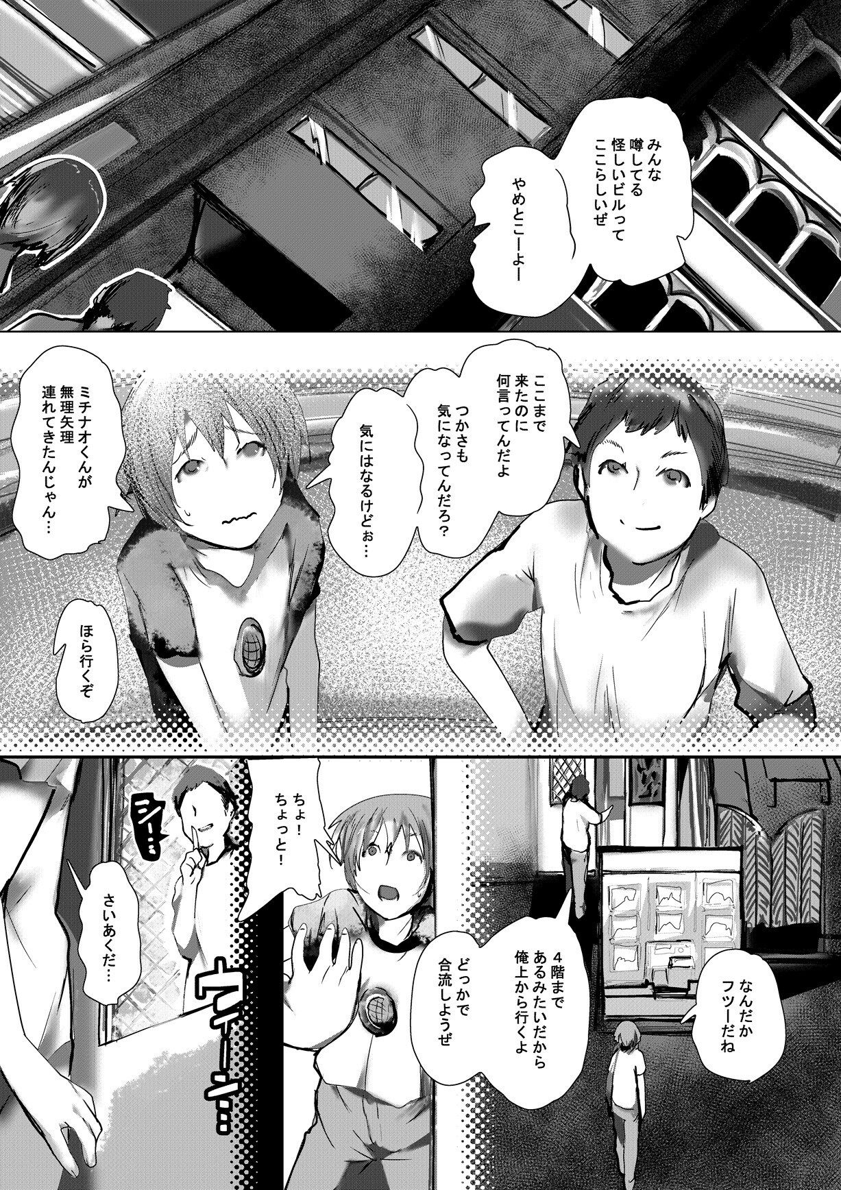 潜入！怪しいビル！