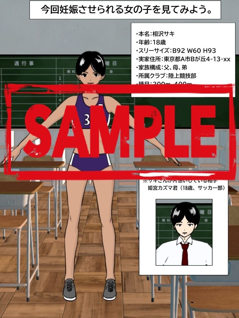 望まない妊娠 ボーイッシュ陸上少女が同じクラスのブサイク男子に犯●れて妊娠するまで