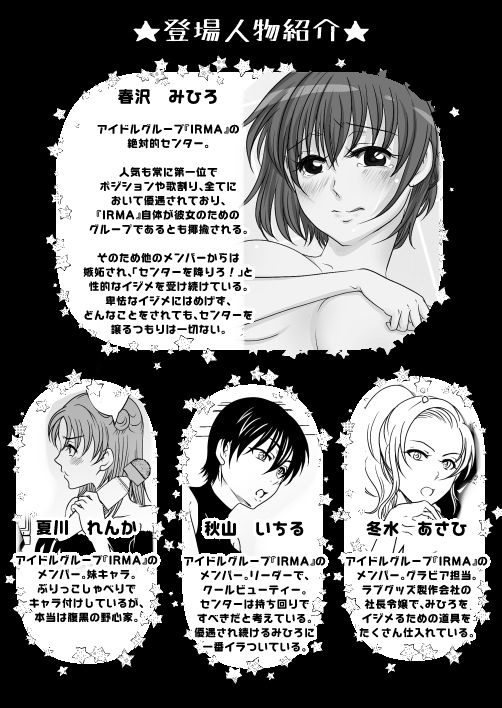 アイドルユニットの仲間に嫉妬された私2