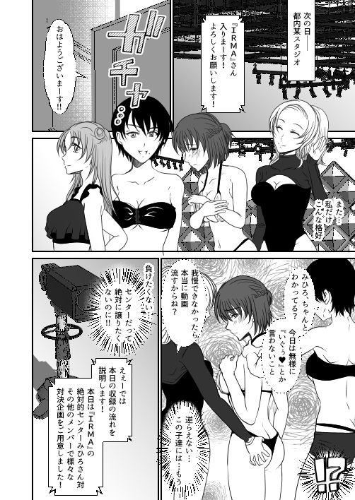 アイドルユニットの仲間に嫉妬された私2