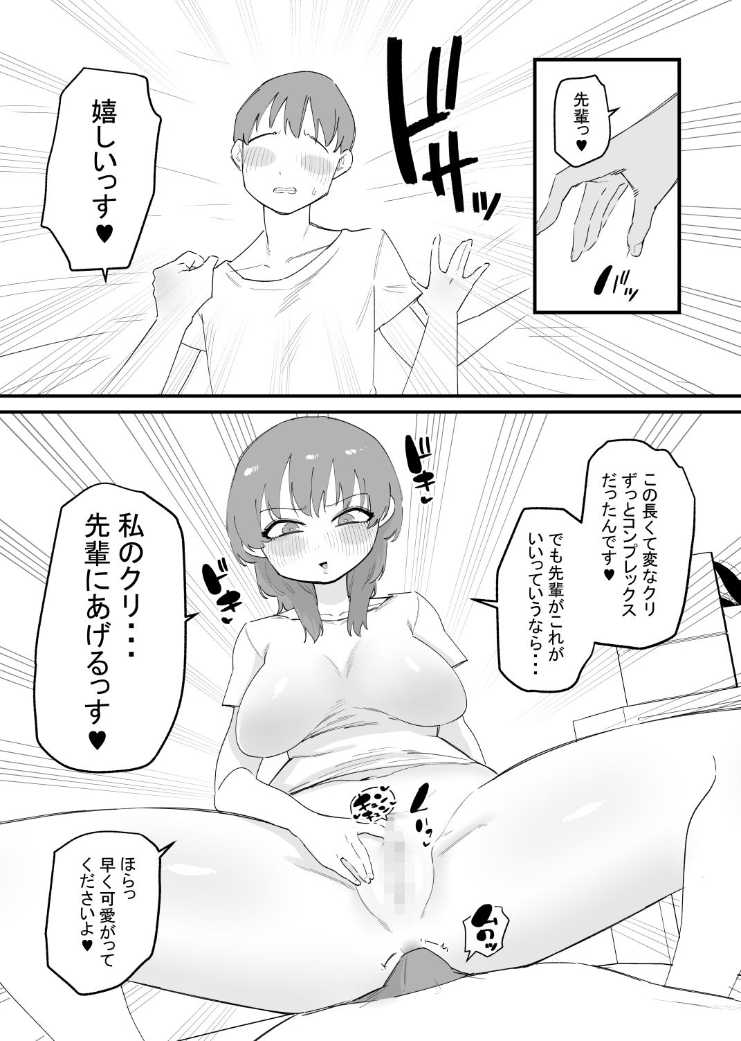 長クリ後輩は限界まで責められたい