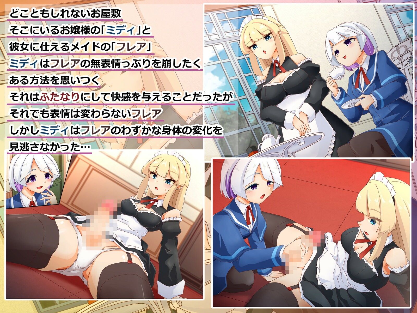 無表情メイドさんがふたなりになってエロい顔になるお話